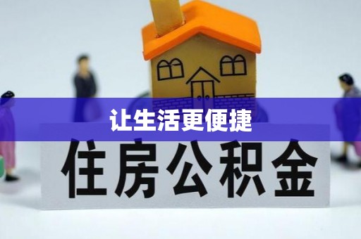 隆德让生活更便捷