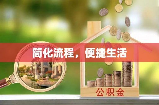 隆德简化流程，便捷生活