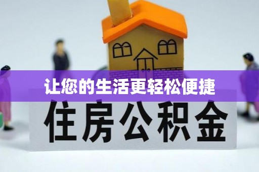 隆德让您的生活更轻松便捷